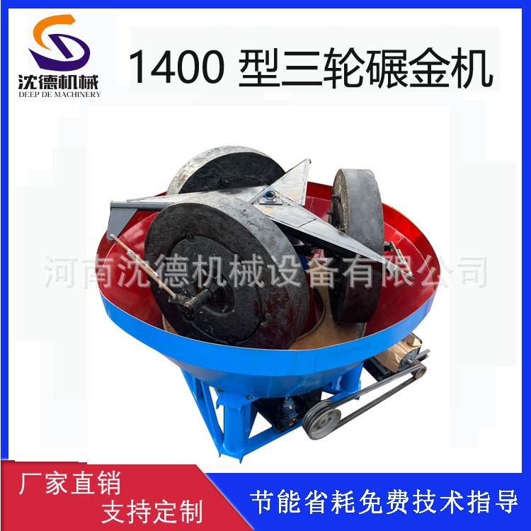 选矿碾磨设备大型三轮淘金银水碾子湿辊式搅拌尾矿石细磨研磨机