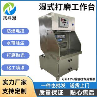 湿式防爆水帘过滤打磨台汽车零配件铝制品打磨抛光粉尘收集平台