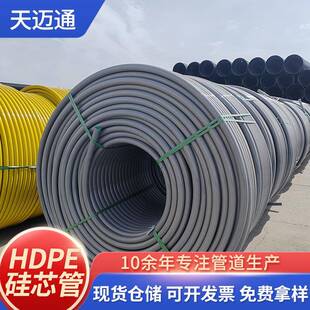硅芯管电线电缆套管光缆通讯保护管光纤弱电通信电力管hdpe硅芯管