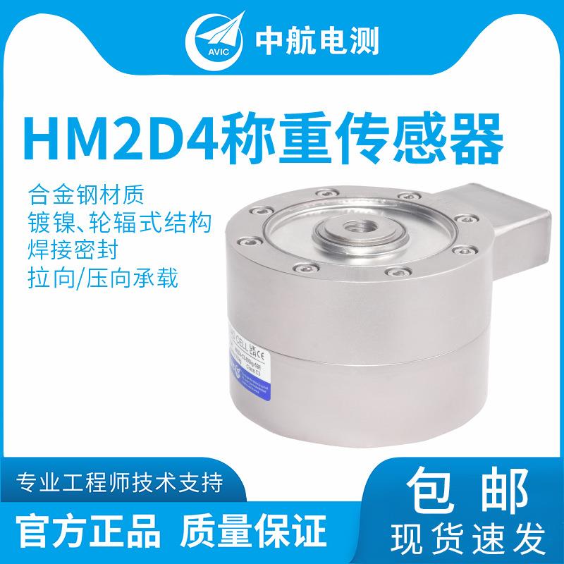 ZEMIC电测HM2D4轮辐式传感器电子汽车衡料斗秤汽检线称重
