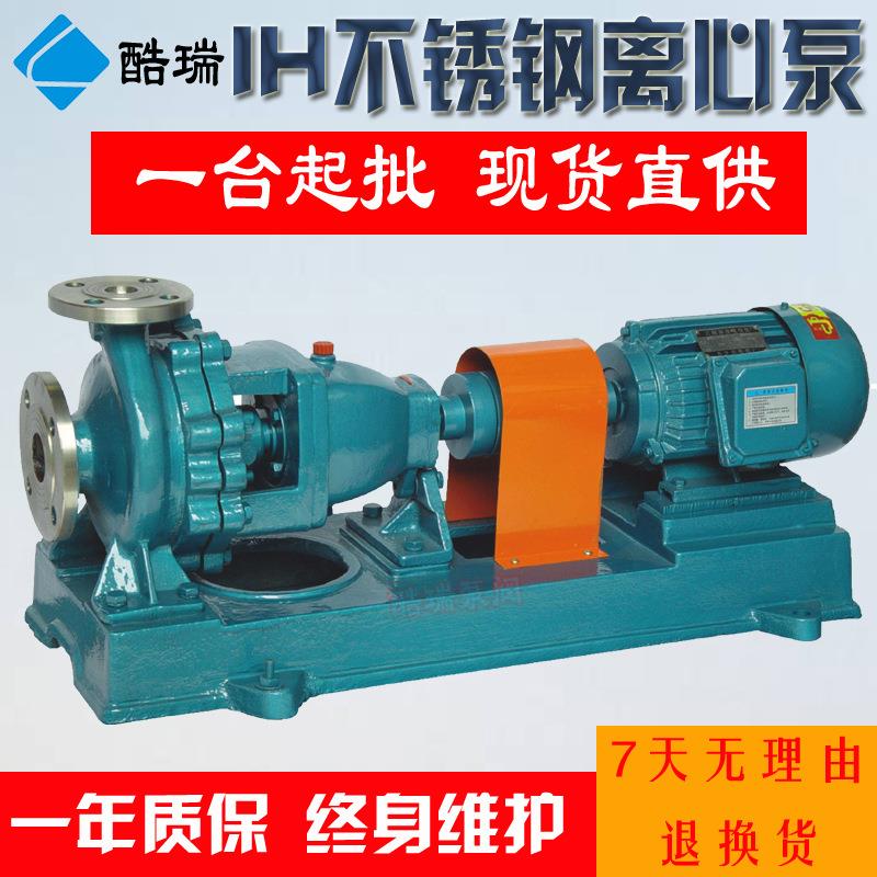 IH水泵防腐增压离心泵不锈钢离心泵卧式离心泵IH50-32-160