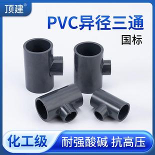 顶建UPVC变径三通给水工业级下水管内插进水接头PVC管件异径快接