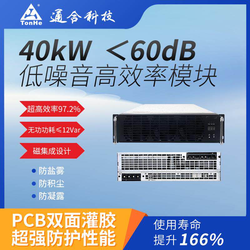 直流快充核心部件40kW模块sic器件超低噪音低谐波干扰
