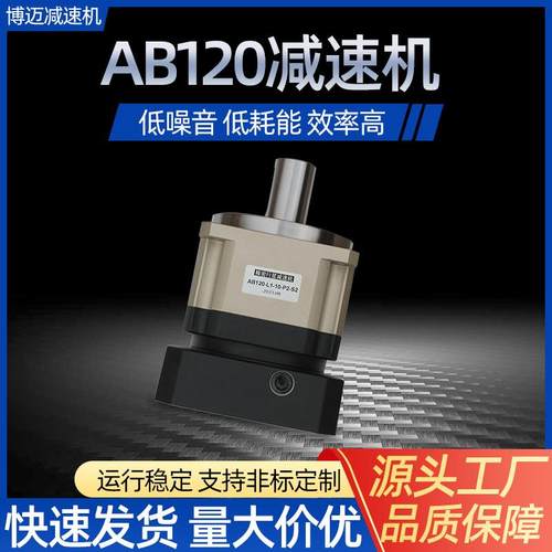 齿轮行星减速器厂家直供立式多级减速机AB系列115、120精密减速机