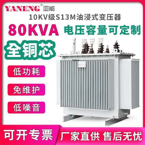 S13M三相电力配电油浸式变压器10kv户外高压大功率全铜铝芯80kva