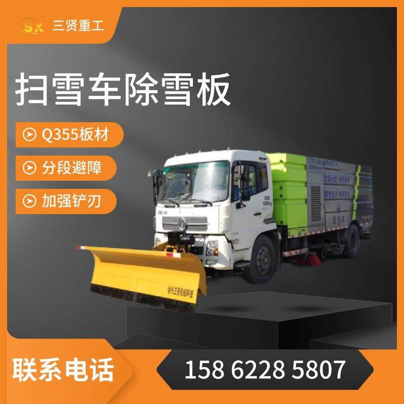 三贤厂家高强锰板材料多段淬火工艺铲身更坚固除雪车推雪铲,五金/工具,环卫车/保洁车/清扫车,淘宝优惠券,粉丝福利购,淘宝优惠卷
