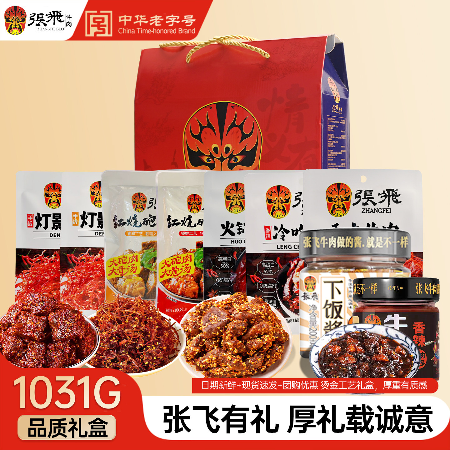 张飞牛肉伴手礼盒四川特产伴手礼盒牛肉干麻辣灯影牛肉零食大礼包