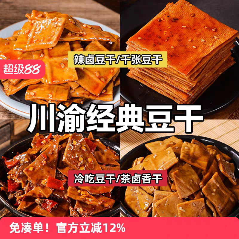 张飞冷吃牛皮豆干四川重庆特产辣卤麻辣豆腐干休闲解馋下酒菜零食
