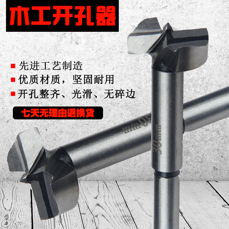 木工开孔器钻头 加长p圆形塑料木板门钻 木头打孔开口打洞挖孔器