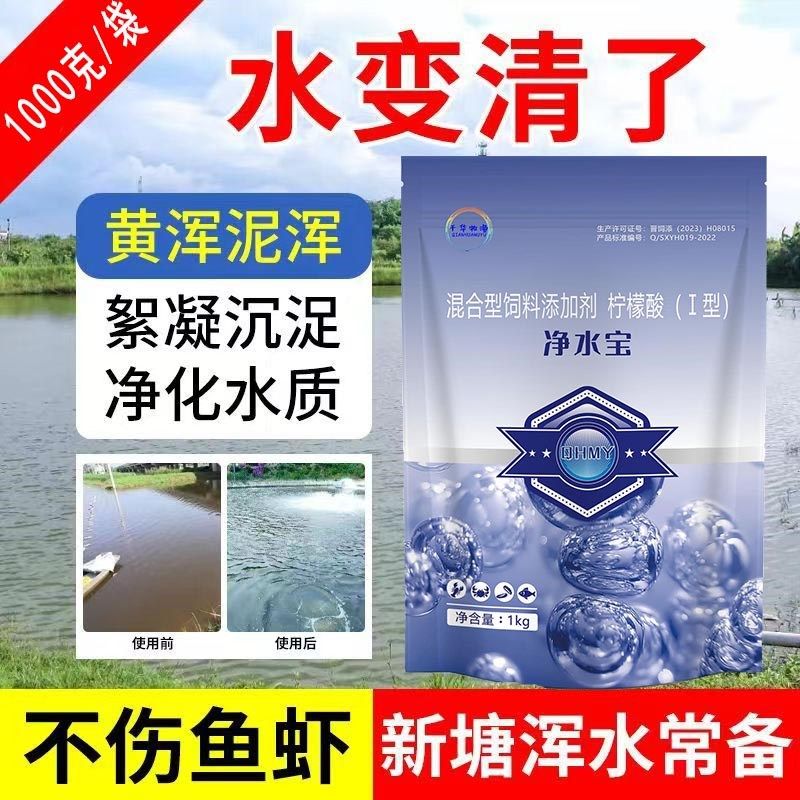 净水宝水产养殖浑水变清鱼虾蟹塘去黑除臭不伤鱼虾沉降悬浮浊水清,畜牧/养殖物资,水质调节剂,淘宝优惠券,粉丝福利购,淘宝优惠卷
