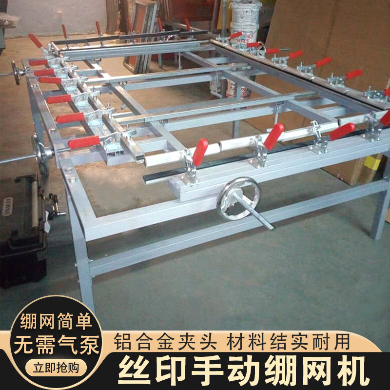手动拉网机丝网印刷绷网头绷网器印花绷网夹丝网拉网X机手动绷网图片