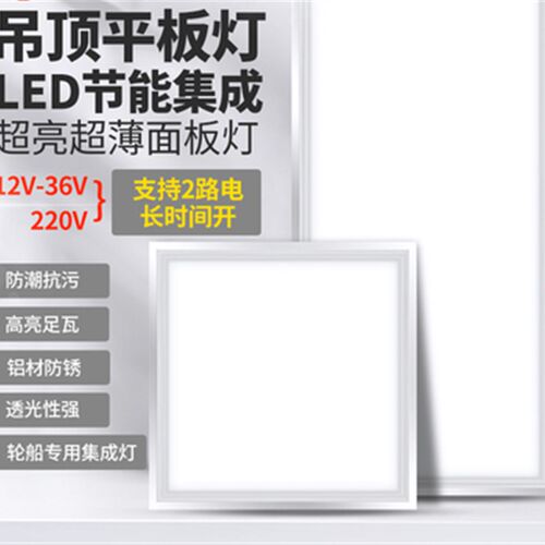 低压输入12-24V平板灯led集成吊顶嵌入式60*60铝扣面板灯船用车用