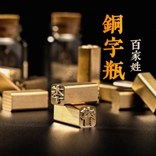 漂流瓶活字印刷铜字定制铜活字姓名印章钥匙扣景区书店文创活字礼