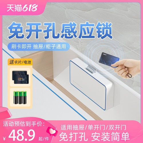 免打孔抽屉锁智能感应柜子门锁鞋柜 储物柜双开衣柜隐形暗锁家用