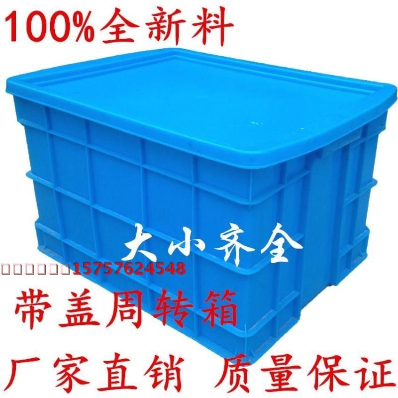 加厚塑料箱周转箱物流运输箱中转筐工具箱收纳箱大号长方形箱带盖,农用物资,可移动滴灌袋,淘宝优惠券,粉丝福利购,淘宝优惠卷