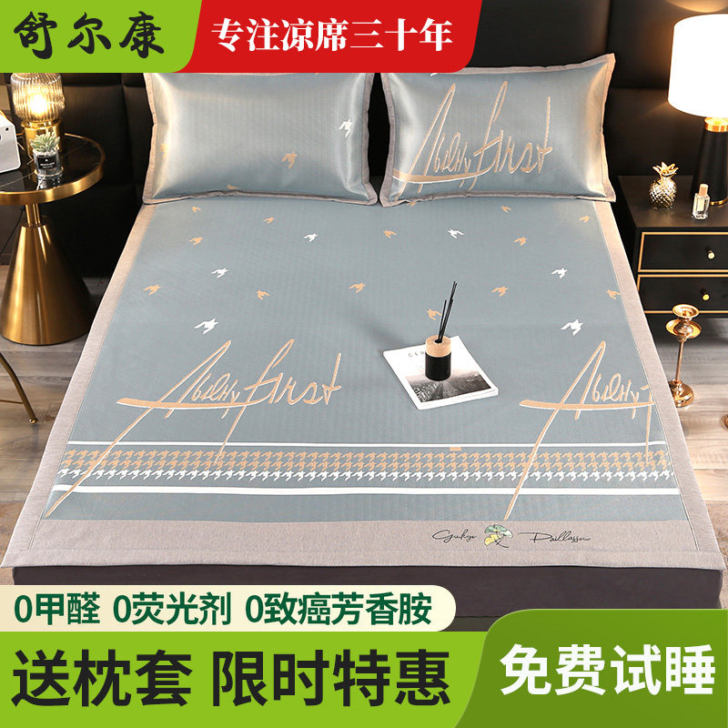 冰丝凉席a三件套藤席床单床笠夏天空调可水洗折叠学生宿舍软席子,床上用品,冰丝席,淘宝优惠券,粉丝福利购,淘宝优惠卷