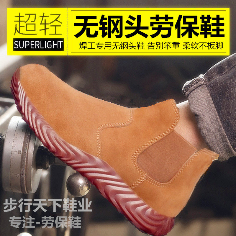无钢头电焊鞋男士劳保鞋夏季透气防臭轻便软底干活工地老保工作鞋