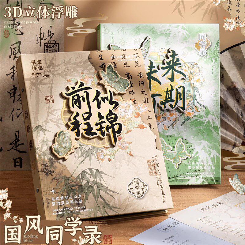 新国风成长纪念册六年级2025新款小学生同学录高颜值毕业女生男生