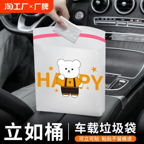 车载垃圾袋粘贴式车内垃圾桶汽车内用车上好物清单收纳清洁袋立式
