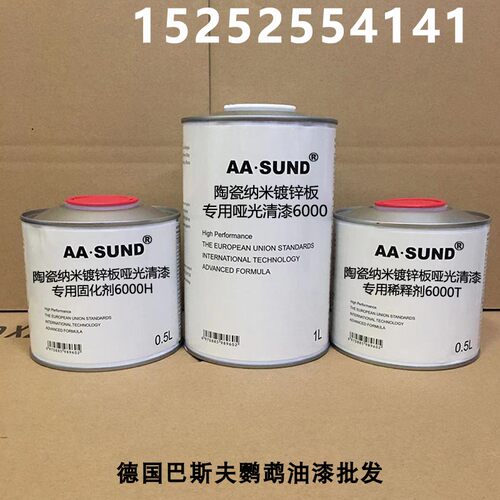 附着力强抗划痕高硬度陶瓷纳米镀锌板专用哑光清漆9000/8000/6000