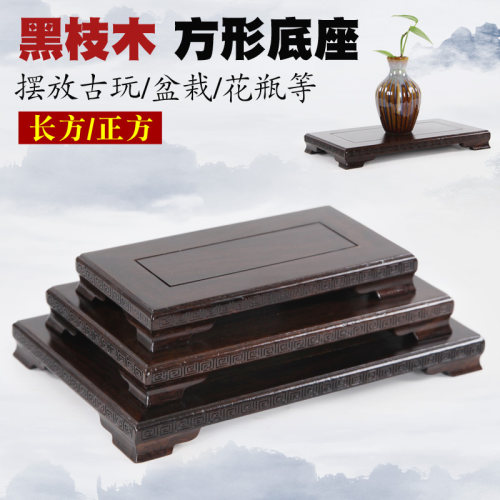 红木工艺品摆件黑枝木回纹方形底座盆景奇石摆件紫砂壶木托