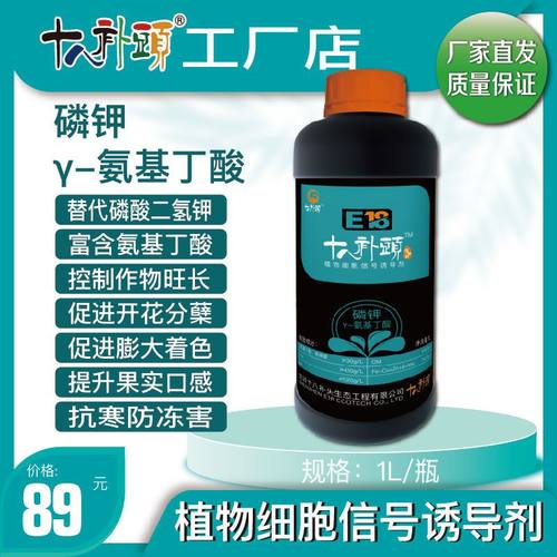 十八补头氨基丁酸高磷钾蔬菜果树控旺增产促上色叶面肥全水溶