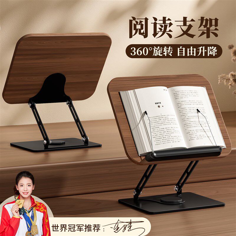 阅读支架成人读书支架可旋转多功能升降胡桃木阅读架看书神器书架