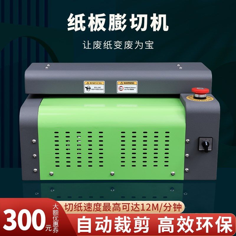 纸皮切割机环保包装纸板网状条状快递包装缓冲填充瓦楞纸箱膨切机