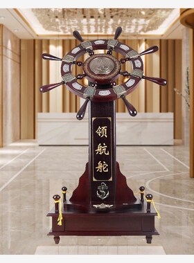 领航舵落地大摆件大型开业贺x礼礼品公司装饰舵手酒店办公室客厅