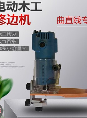 多功能手握曲直线木工橱衣柜门割边器镂铣刀PPVC封边条电动修边机