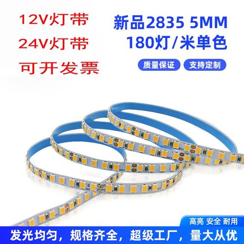 led贴片2835软灯带超窄5mm宽细灯条超亮正白12v粘贴模型玩具180珠