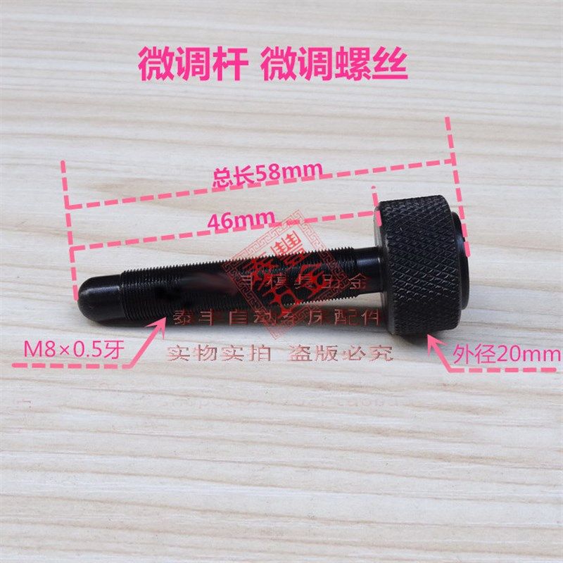 1525自动车床5018微调螺丝名C阳机 微调座螺杆 M8*0.5外径