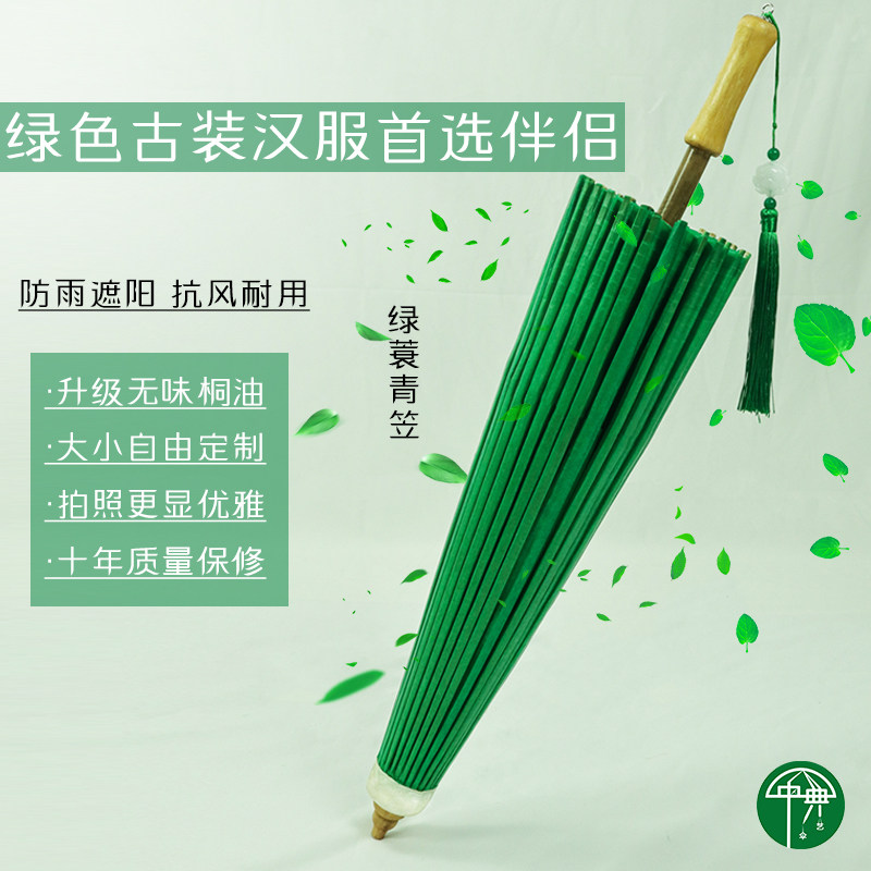 中典无味油纸伞古风男女实用防雨防晒晴雨两用传统手工汉服伞绿色图片