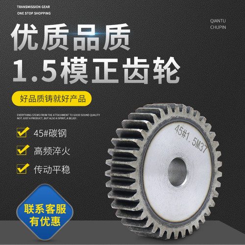 1.5模正齿轮加工定制工业u非标机械传动圆柱齿轮配件1.5m小齿轮 - 封面