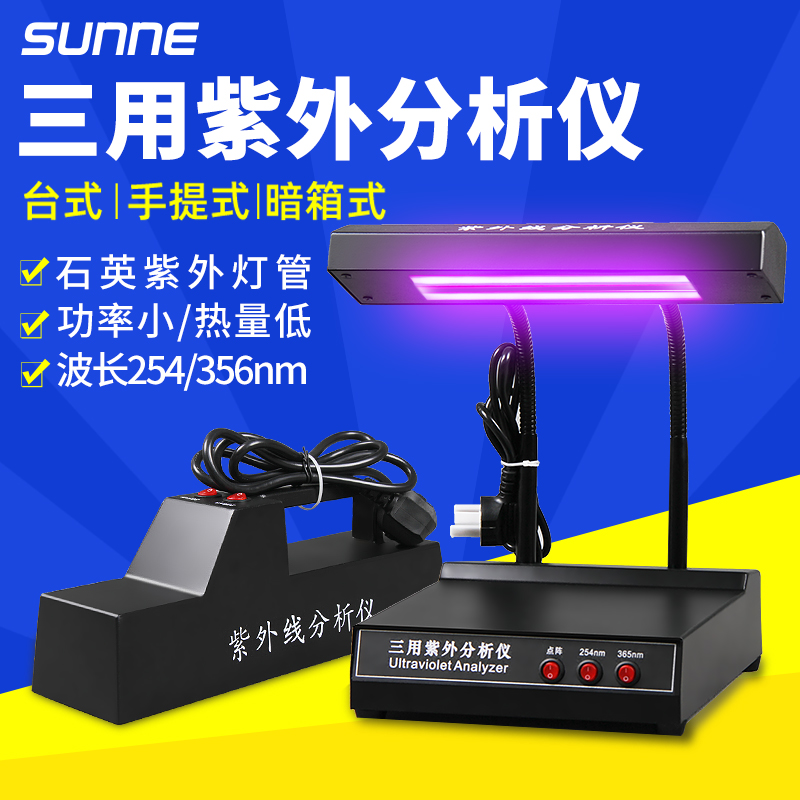 尚仪实验室台式三用紫外分析仪暗箱石英灯管手提便携W式双波长光