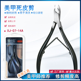 新款 死皮剪美甲店专用去死x皮角质倒刺钳剪刀修手指美甲师专用工