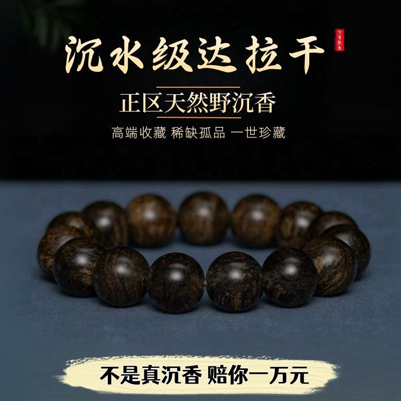 天然野印尼达拉干沉香手串留疤老料满油文玩佛珠女男沉水108手链