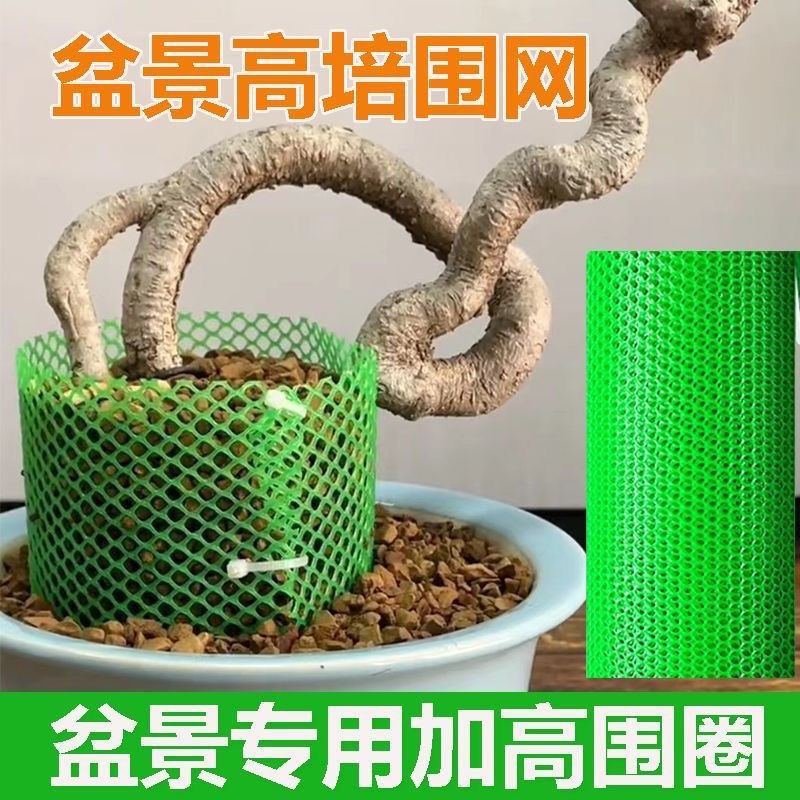 盆景高培围网加高围圈花盆底孔垫网垫高块盆栽提根控根器专用工具