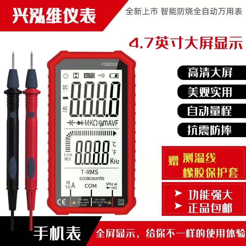 全屏智能万用g表大屏自动高精度多功能9205 830万用表 - 实物图
