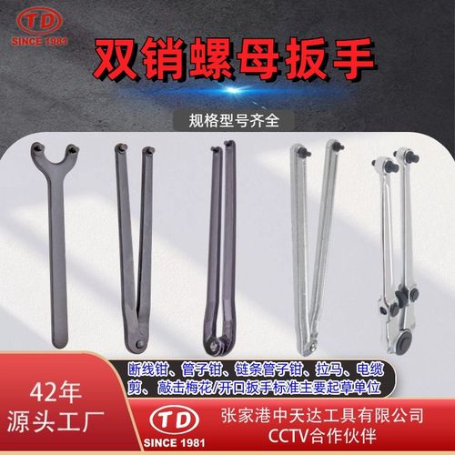 天达新工圆螺母双销双爪钩型扳手可调双销螺母扳手