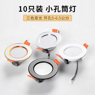 led筒灯嵌入式开孔m5公分5.5cm6CM6.5厘米天花射灯客厅牛眼小孔灯