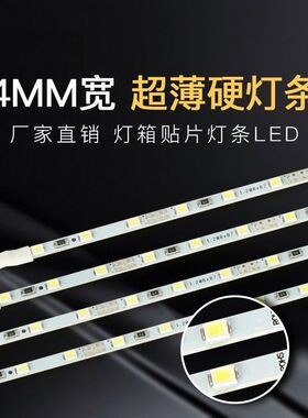 LED12V灯带条超窄超薄超细4ymm高亮硬灯条2835广告灯箱柜台展柜