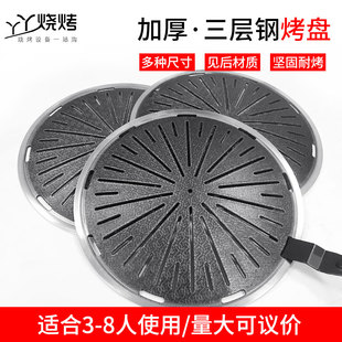 韩式烧烤盘炭火烧烤盘碳烤炉烤A盘烤肉盘子韩式烤肉盘圆形商用不