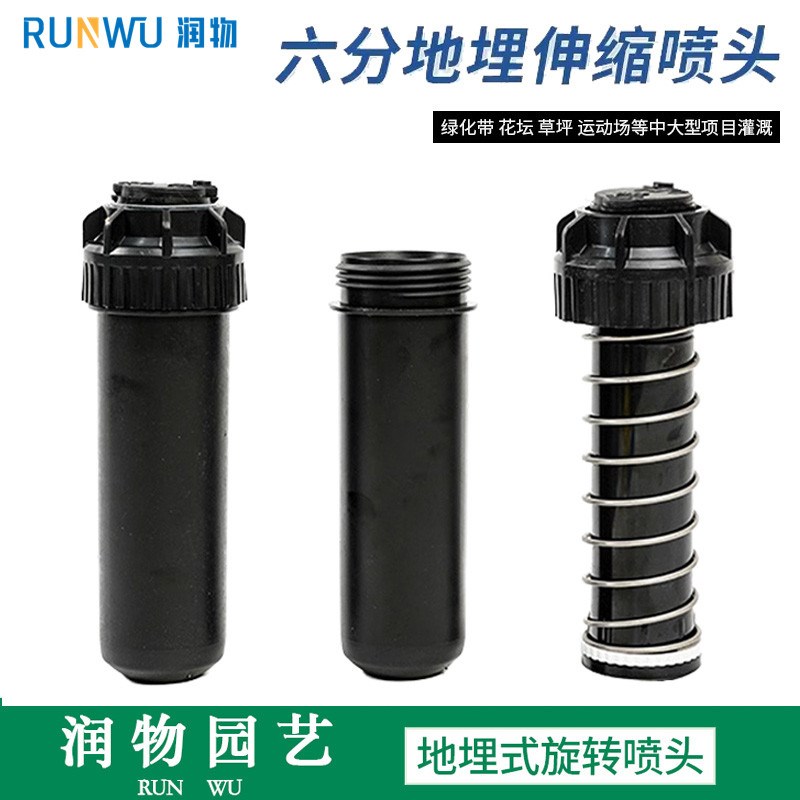 6分地埋式旋转喷头草坪自动伸缩灌溉园林绿化浇水喷灌非雨鸟5004