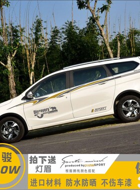 宝骏310W改装专用装饰全车贴整车车身J贴腰线车门贴纸彩条汽车拉