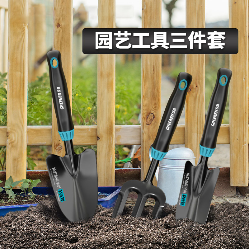 绿林种花园艺工具小铲子家用花铲铁铲养花挖土种菜赶海套装三件套