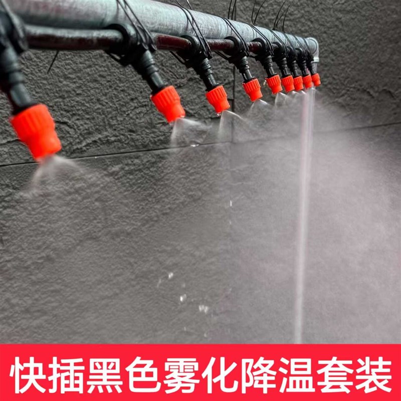 雾化喷淋微喷头喷雾器自动浇水浇花神器降温工地降尘灌溉喷灌系统