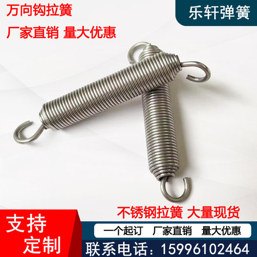 现货304不锈钢拉簧带钩线径1 2 3 4定做万向钩拉簧活动钩拉力弹簧