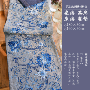 蓝莲花手工DIY缝纫刺绣古风z自绣桌布桌旗茶席手绣花材料包套件