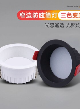 黑色窄边框led防眩筒灯客厅5W开孔7.5cm8公分75 80mWm三色家用洞